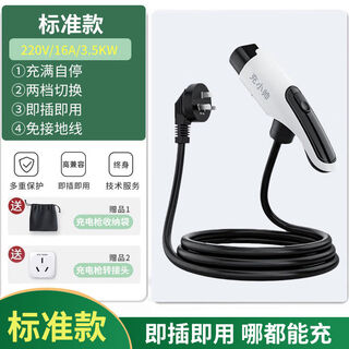 Litian is suitable for pentium pony charging gun home car charging without grounding wire new energy vehicle portable charger 3 points 5kw standard 8a16a two-speed switching current 20 meters full self-stop without grounding wire