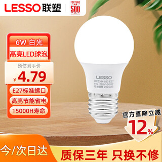 Lesso led energy-saving light bulb a-shaped bulb e27 screw socket 6w high-brightness light bulb lighting source 6500k white light
