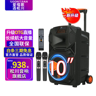 Songchuan international ss1 outdoor high volume square dance audio trolley bluetooth portable high power home karaoke mobile performance speaker singing karaoke amplifier all-in-one instrument audio ss1-10 deluxe pro version wireless charging fm microphone*2+u disk gift package