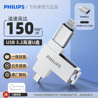 飞利浦苹果手机u盘 512G大容量手机电脑两用双接口优盘 外置iPhone接口高速存储照片 商务办公投标U盘 银色+苹果转接头【USB3.2*150MB/S】 128GB