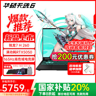 Asus tianxuan 6 government subsidy ryzen 7 h 260 gaming 16-inch gaming laptop ryzen 7 h 260 /rtx5050/eclipse gray 16g memory/512g high-speed ssd 165hz high color gamut ips gaming screen