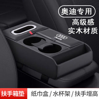 Wuji is suitable for audi q5l/a6l/a4l/a3/q3/q2l/q7 central control armrest box heightening water cup holder supplies audi special armrest box storage box-classic black