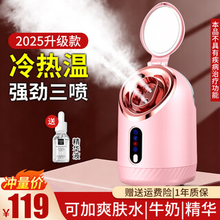 Chuxian household facial steamer for beauty, facial hydration, humidification and moisturizing, nano-scale spray facial steamer machine, hot and cold spray dual-use blackhead cleaning facial spray machine mask heater, upgraded model, hot and cold three-spray + hydrating skin care + upgraded large-capacity water tank