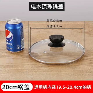 Yusenyi tempered glass lid wok lid pan lid universal wok lid non-stick lid 12-40cm 20 suitable for pots with an inner diameter of 19.5 to 20.4cm. please pay attention to the inner diameter.