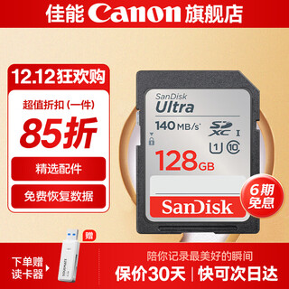 Canon camera memory card camera sd card memory card suitable for canon r100 r50 r10 r7 r8 rp r6 r5 r6 second generation 200d 90d 6d2 5d4 canon camera dedicated card 128g 140mb/s entry-level selection applicable