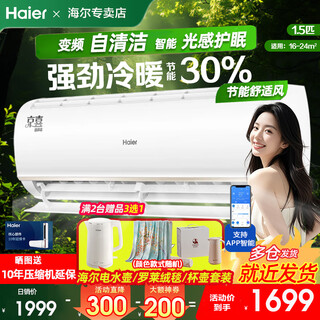Haier air conditioner 1.5 hp variable frequency one-touch pmv energy-saving comfortable wind, self-cleaning inside and outside unit, large air volume for cooling and heating, new energy efficiency variable frequency bedroom wall-mounted air conditioner 1.5 hp, variable frequency cooling and heating, light sensor sleep protection + smart wifi