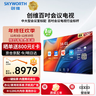 Skyworth 100-inch conference video conference flat-panel tv all-in-one 4k ultra-clear projection screen conference room display 4+128g office and commercial training and teaching kt100b1