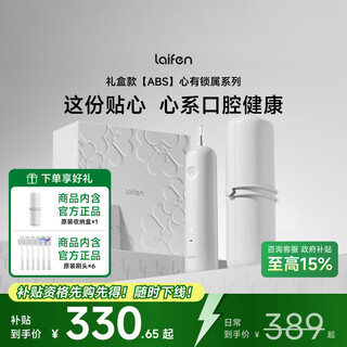 Laifen generation sweeping vibration electric toothbrush for adult couples laifen efficient cleaning and gum protection toothbrush gift box couple birthday gift for boyfriend/girlfriend white