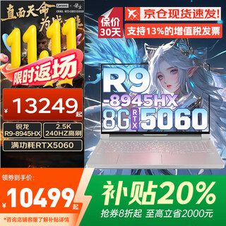 联想拯救者Y9000P 2025补贴20%电竞游戏笔记本电脑满血RTX5060/5070独显 大学生设计渲染移动工作站 白色5060独显R9-8945H R9000P 升级|32G内存 1TB 【官方