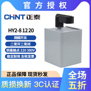 Chint hy2-12 hy2-20 reverse switch 220v 380v three-phase motor universal hy2-8