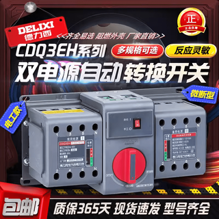 Delixi dual power automatic conversion switch cdq3eh-/4p 16-63a automatic switching cdq3eh-63_4c_40a_b type d type