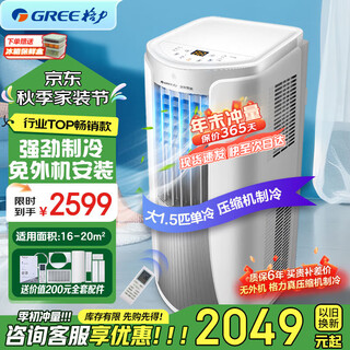 Gree (gree) mobile air conditioner, removable, outdoor unit, portable, punch-free installation, vacuum air conditioner, all-in-one, window unit, living room, bedroom, kitchen, rapid cooling, independent dehumidification, rapid cooling, large 1.5 hp powerful single cooling - hot model in 25 years - sf logistics anda