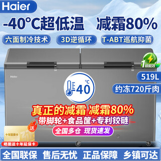 Haier freezer 519/829 liter commercial large-capacity freezer converted to ultra-low temperature seafood deep-freezing quick-frozen horizontal cabinet upgraded model 519 liters/minus 40 degrees/electronic temperature control