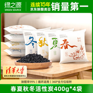 Green source new car formaldehyde removal and odor removal activated carbon new house decoration carbon bag to absorb formaldehyde and car interior formaldehyde removal and odor activated carbon bag 400g 4 bags
