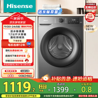 Hisense drum washing machine fully automatic 12kg super large capacity healthy high washing ratio running water washing first class energy efficiency wf120a0q-7 20% subsidy for trade-in of old appliances