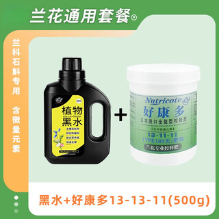 Soil activator black water fertilizer plant fertilizer nutrient solution watering universal green plant potted flower fertilizer 1 bottle of black water + haokangduo 13-11-11 (orchid fertilizer) 500g