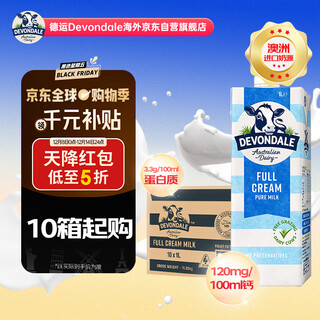 Devondale whole milk pure milk 1l*10 boxes, high calcium imported milk, minimum order of 10 boxes