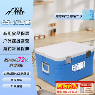 Ice trip stall insulated box refrigerated commercial large-capacity heat-insulated take-out box food delivery box fresh-keeping box sea fishing box 85l blue high-end (6-sided pu) metal buckle