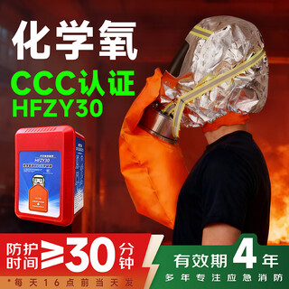 Yuyan pioneer gas mask fire-fighting special mask smoke-proof respirator fire-proof hotel national standard 3c certification household fire escape chemical oxygen mask hfzy30 (3c certification)