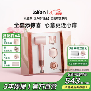 Laifen's new pink gold gift box for love, quick-drying household hair dryer, negative ion hair dryer, christmas and new year gift for girlfriend, national subsidy