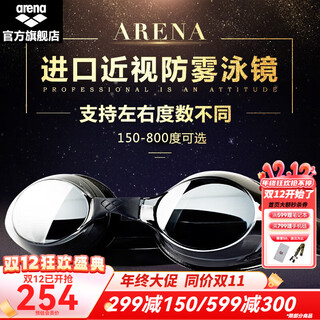 Arena (arena) myopia left and right degrees of different degrees waterproof anti-fog high-definition swimming goggles for men and women unisex myopia swimming goggles pre-sale imported from japan black two eyes with different degrees remark degree no remark random