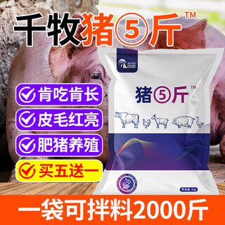 Nanhua qianmu pig five jin jin is equal to 0.5 kg. veterinary pigs are used to fatten and gain weight, induce food, appetizers, enlarge the skeleton, and are ready for slaughter early. add 2 jin jin to the premixed feed, which is equal to 0.5 kg.