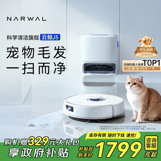 Cloud whale national subsidy sweeping robot j5 pet cleaning sweeping and mopping all-in-one automatic cleaning fully automatic mopping machine robotic arm extension hair 0 winding water tank version