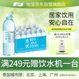 Yibao benyou natural packaged drinking water 555ml*24 bottles