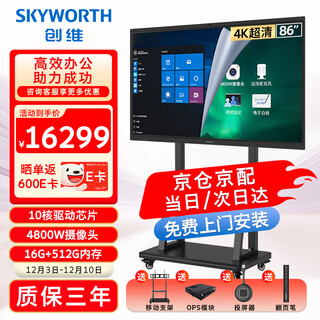 Skyworth conference tablet all-in-one 86-inch touch tv electronic whiteboard wireless screen projector teaching and training video conference office display 86mbk7+ dual system cart