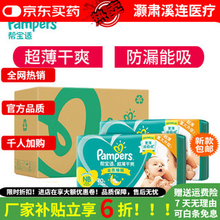 Pampers green diapers pull-ups for infants 0 to 3 months nb/s/m/l/xl newborn diapers nb140 pieces (be careful with damaged packaging)