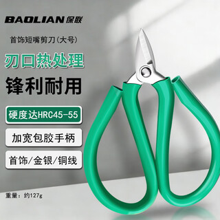 Baolian's new gold and silver jewelry scissors, short-bill green handle, household powerful scissors, copper wire breakers, pliers, gold-making tools and equipment, short-bill green scissors, large size