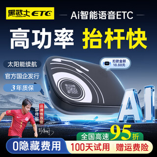 I road new etc voice smart cardless etc. national general high-speed 50% off automotive equipment processing jingdong car maintenance