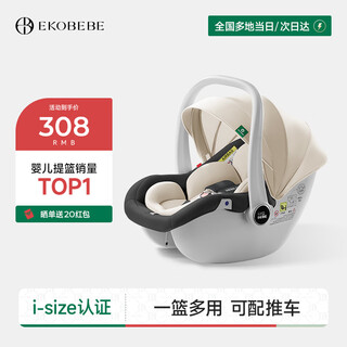 Ekobebe xiaoyuanbao newborn baby car seat car baby portable car car seat beige