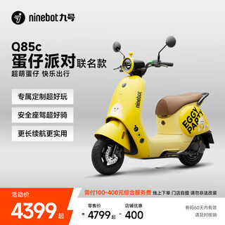 Ninebot electric motorcycle q85c danzi party co-branded smart long-range electric motorcycle. pick up in store. choose color in store.