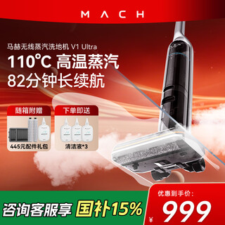 Mach (mach) high-temperature steam for easy descaling mach wireless steam floor scrubber 110-degree high-temperature steam washing household sweeper suction and mopping integrated handheld vacuum cleaner 110-degree high-temperature steam washing mach v1 ultra