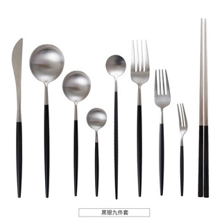 Qiao bo lai ouding versatile black and silver knife and fork, stainless steel western food knife, fork, chopsticks, fruit fork, dessert fork, drink spoon, 9-piece set