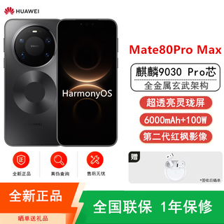 华为Mate80 Pro Max 麒麟9030 Pro芯【全新未激活】 第二代红枫影像Ai手机 极夜黑 Mate80 Pro Max 16+1TB【晒单送蓝牙耳机】