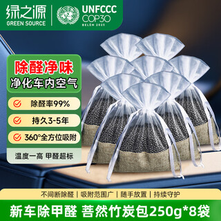 Greensource new car formaldehyde removal and odor removal car special bamboo charcoal bag 2kg charcoal bag car purifier