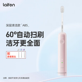 Laifen sweeping vibration electric toothbrush, laifen deep cleaning gum protection adult toothbrush, large swing to clean teeth more comprehensive, couple model to send boyfriend and girlfriend birthday and christmas gift, deep cleaning, 1st generation abs pink