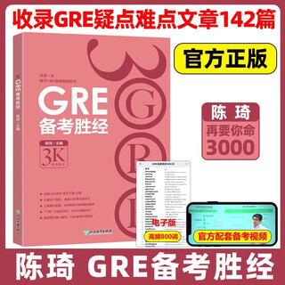 全套13本】新东方陈琦gre再要你命3000 GRE核心词汇考法精析助记与精练数学170精讲精练GRE阅读白皮书短语 要你命三千真题词汇单词 GRE备考胜经