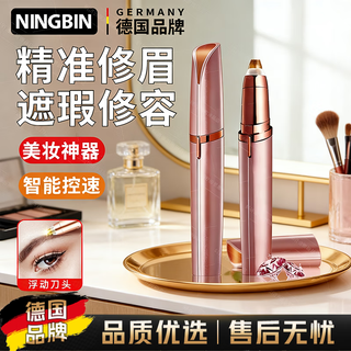 Ningbin german high-end electric eyebrow trimmer eyebrow trimmer razor shaver women's and men's special concealer battery rechargeable rose gold one-stroke molding | safe automatic usb charging model