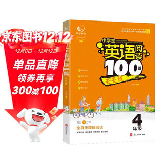 100 english reading articles for primary school students to practice every day. fourth grade english volume 1 and 2 simultaneous exercise books. one reading training 100 articles graded reading comprehension special training class notes textbook people's education edition.