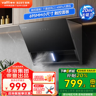 Best vantage range hood side-suction range hood household 20 cubic large suction range hood touch-controlled first-level energy efficiency de-exhaust range hood subsidy 20% single hood cxw-260-e139c