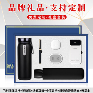 品超重阳节礼品伴手礼盒商务定制周年庆纪念品实用公司活动保温杯套装 黑色-杯+笔+耳机+音响+充电宝2万毫安+十骨雨伞-品牌礼 公司企业集团会议送客户员工