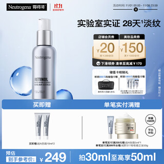 露得清A醇面霜抗皱修复早C晚A晚霜30ml淡化细纹护肤品紧致肌肤官方正品