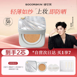 Socorskin 50 times sun protection air cushion makeup two-in-one concealer long-lasting non-removing makeup foundation cream as a chinese valentine's day birthday gift for women