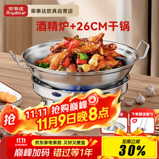 Royalstar solid alcohol stove stainless steel small hot pot household dry pot outdoor commercial hot pot 26cm dry pot with lid