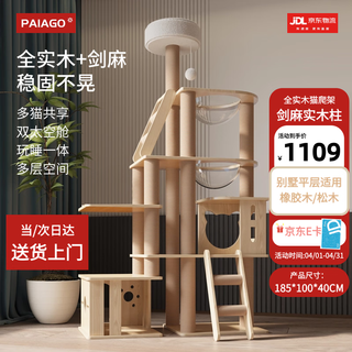 Paige solid wood space capsule cat nest large cat climbing frame luxury sisal cat tree integrated cat jumping platform space capsule cat shelf 185cm 7 layers p71 185*100*40 high-end rubber wood + solid wood sisal column