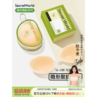 SECRET WORLDsecretworld硅胶隐形胸贴女婚纱礼服用小胸聚拢显大薄款无 本店2025复购老客300万+品质值得