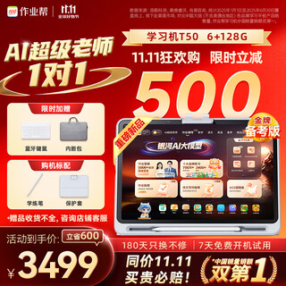 Homework helper learning machine t50 is available for next-day delivery_guaranteed price 11.11. if you buy it, you will pay for it. ai super teacher training machine for primary school to high school students tablet computer 13.2 inches 6+3+128g. limited time bonus dictionary pen + wrong question machine